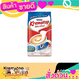 สินค้าขายดี Krematop ครีมเทียม ตราครีมาท็อป แบบถุง 1000 กรัม