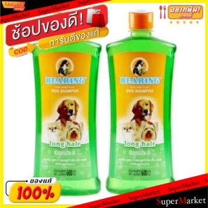 🔥NEW Best!! BEARING แบร์ริ่ง แชมพูสุนัข สีเขียว สูตร3 ขนาด 600ml ยกแพ็ค 2ขวด กำจัดเห็บ หมัด สำหรับสุนัขขนยาว LONG HAIR D