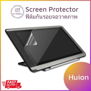 ฟิล์มกันรอยแบบด้าน สำหรับจอวาดภาพ Huion หรือใช้ได้กับจอวาดภาพแบรนด์อื่นๆ ที่มีขนาดเท่ากัน