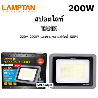 Lamptan สปอร์ตไลท์ 200W แอลอีดี แลมป์ตั้น LED Floodlight TANK 200W แสงขาว IP65กันน้ำ100% พร้อมวาล์วระบายความชื้น