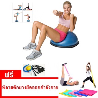 ลูกบอลครึ่งวงกลม โบซูบอล Bosu ball (สีฟ้า) พร้อมที่สูบลม