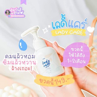 เลดี้แคร์​ Lady Care หอยหวาน หัวปั๊ม