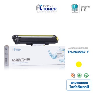 Fast Toner ใช้สำหรับรุ่น Brother TN263/ 267 Y สีเหลือง For Printer HL-L3210DCN/ L3230CDN/ L3270CDW