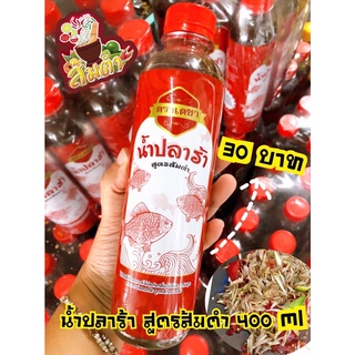 น้ำปลาร้าสูตรส้มตำ 400 ml