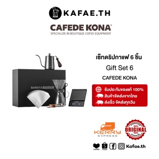 พร้อมส่ง เซ็ทดริปกาแฟ ชุดชงกาแฟดริป CAFEDE KONA เซ็ท 6ชิ้น Drip Set Coffee Utensil Gift Box