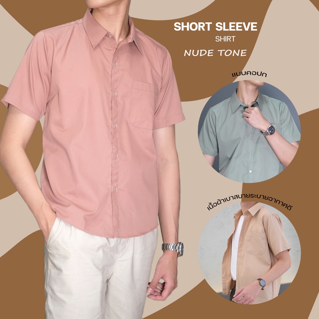 เสื้อเชิ้ต คอปก แขนสั้น SHORT SLEEVE SHIRT โทนสีนู๊ด NODETONE ทรงพอดีตัว Regular Fit