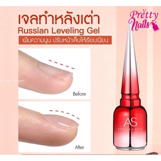 เจลทำหลังเต่า เจลเสริมหน้าเล็บ AS Russian Leveling Gel เพิ่มความนูน ปรับหน้าเล็บให้เรียบ 15ml พร้อมส่ง!