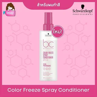 Schwarzkopf BC Bonacure pH4.5 Color Freeze Spray Conditioner 200ml (สำหรับผมทำสี) พร้อมส่ง