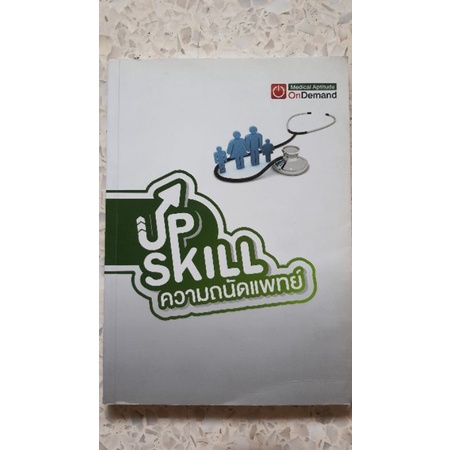 หนังสือ upskill ondemand