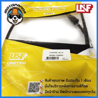 สายครัช SUZUKI RGV สายคลัช มอเตอร์ไซค์ ซูซูกิ  RGV สายคลัตช์ ตรงรุ่น ยี่ห้อ UNF อย่างดี ถูกที่สุด พร้อมส่ง