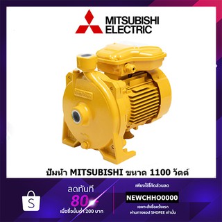 MITSUBISHI ACH-1105S ปั๊มหอยโข่ง ขนาด 1100 วัตต์ รับประกัน 1 ปี