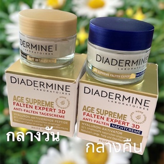 ครีมเยอรมันยี่ห้อ Diadermine laboratoires Age Supreme Falten Expert 3D (ครีมหมดอายุหลังเปิดใช้ 12 เดือน)