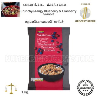 Essential Waitrose Crunchy &amp; Tangy Blueberry &amp; Cranberry Granola 1 kg.