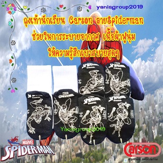 ถุงเท้านักเรียนคาร์สัน ข้อสั้นกันลื่น SPIDERMAN  Happi by carson คละลาย จำนวน 6 คู่