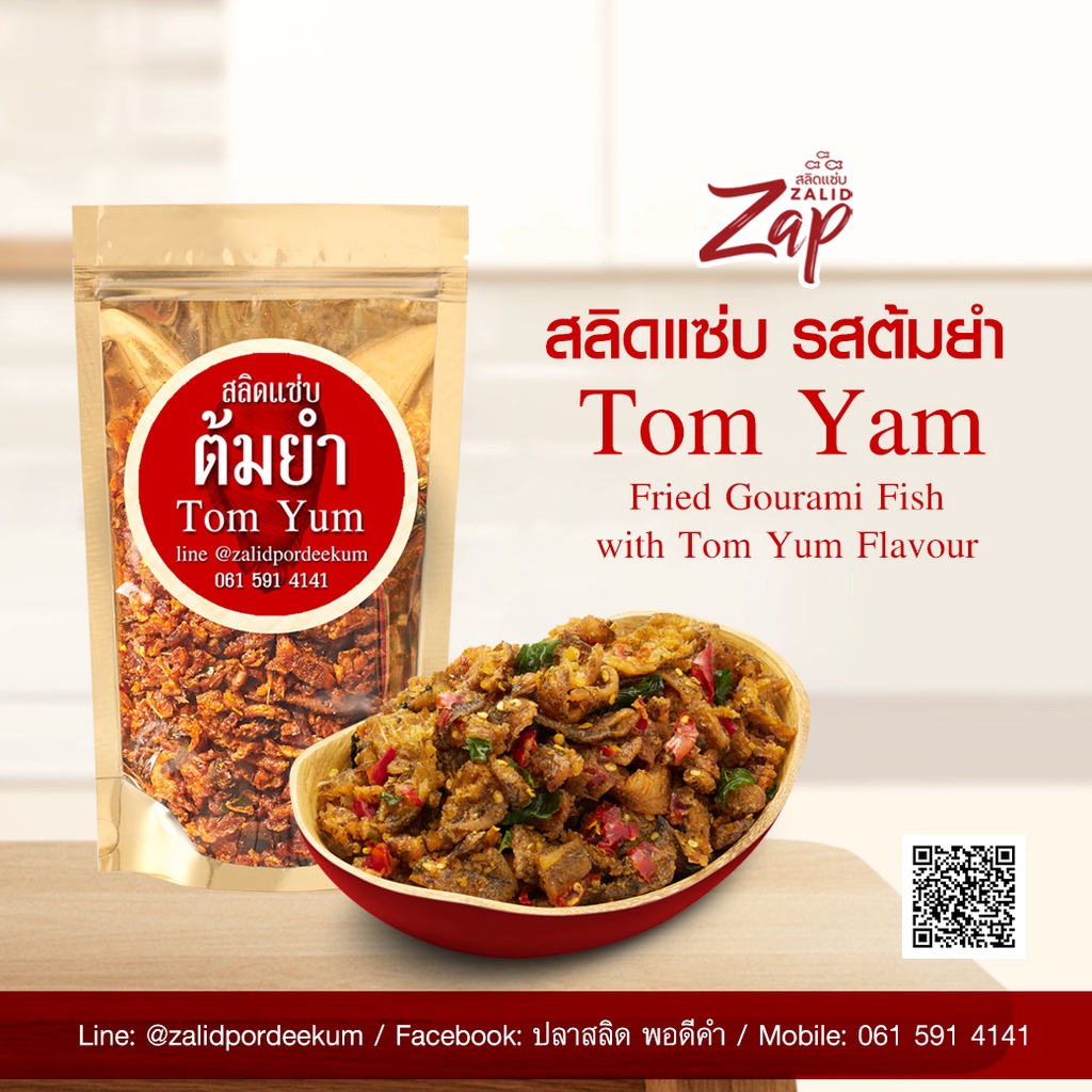 สลิดแซ่บ ปลาสลิดเนื้อชิ้น ผัดปรุงรส ขนาด 100 กรัม 5 รส (รสผัดพริกแกง สามรส กะเพรา พริกขิง ต้มยำ) Zalidpordeekum - รูปที่ 5