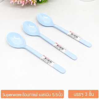 (3ชิ้น /SP202) ช้อนชากาแฟ เมลามีน 5.5นิ้ว ยี่ห้อ ซุปเปอร์แวร์ SUPERWARE Melamine Coffee Spoon