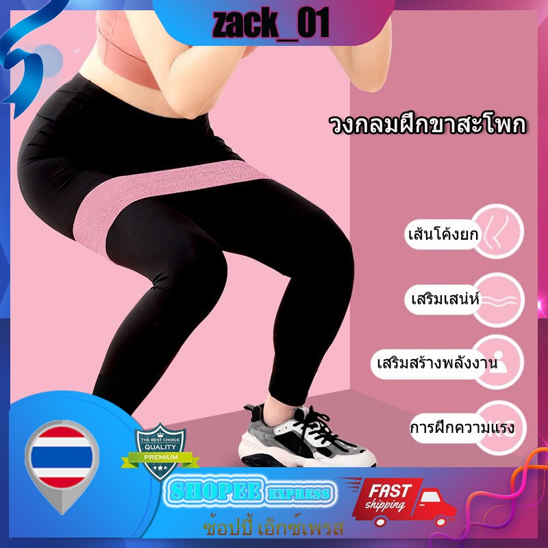 ZACK-ยางยืดออกกำลังกาย ยางยืดสะโพก ผ้าหนาออกกำลังกาย กระชับต้นขาและก้น