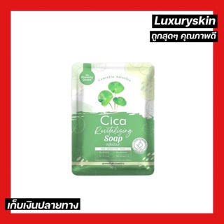 สบู่ใบบัวบก 🍀 สบู่ CICA soap 🍀 สิว ใช้ได้ทุกสภาพผิว อ่อนโยน ผิวแพ้ง่าย สำหรับผิวหน้า ขนาด 50 กรัม