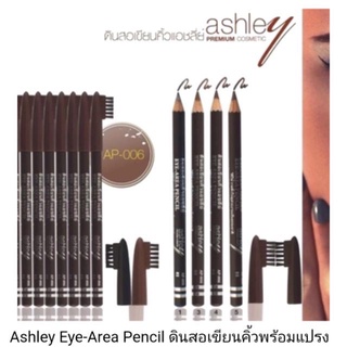 ดินสอเขียนคิ้วแอชลี่ย์ AP-006 Ashley Eye-Area Pencil เนื้อนุ่ม เขียนง่าย ไม่สะดุด ( 1 แท่ง )