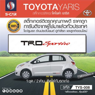 TOYOTA YARIS ตัวหนังสือ TRD Sportivo ข้างรถ