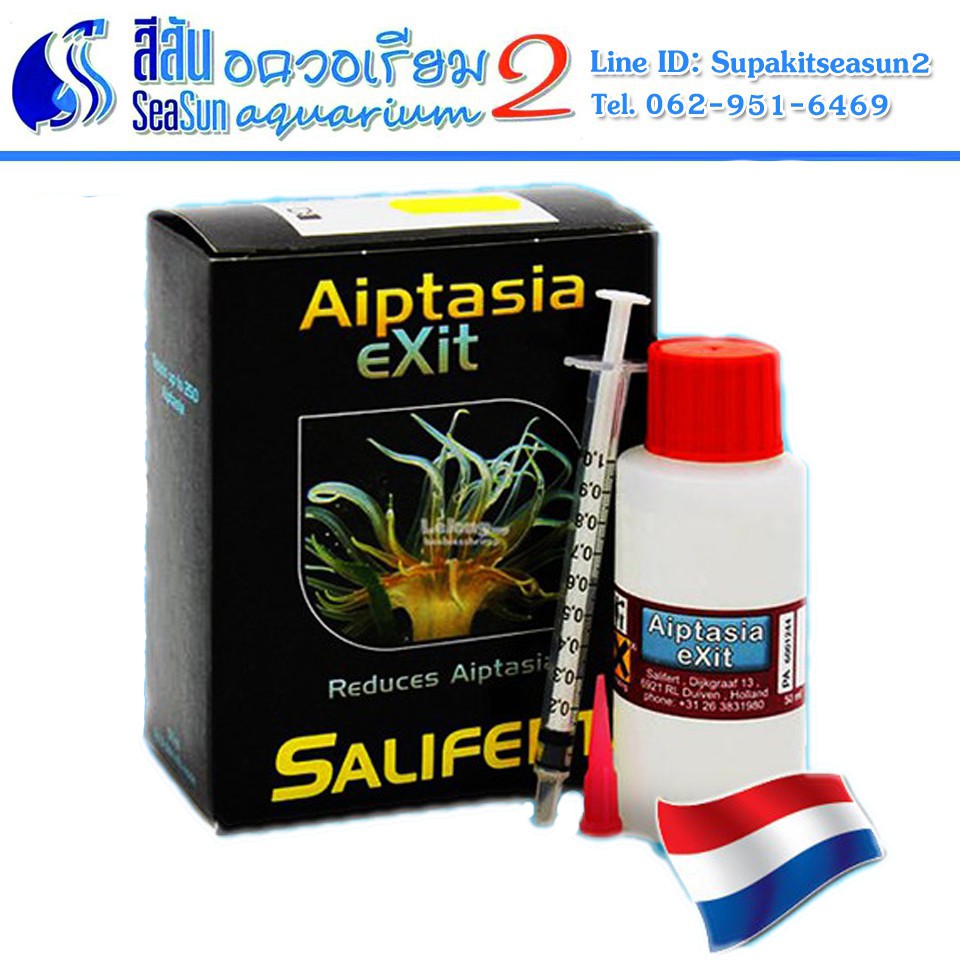 น้ำยาฆ่าอิ๊ป น้ำยากำจัดAiptasia Salifert Aiptasia eXit 50ml