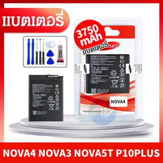 แบตเตอรี่ HUAWEI P10 PLUS/NOVA3/NOVA4/NOVA5T แบตP10 PLUS/NOVA3/NOVA4/NOVA5T