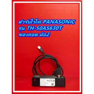 ตัวรับไวไฟ Wireless Wi-Fi PANASONIC รุ่น TH-50AS630T , DNUA-P75 อะไหล่ของแท้ถอด มือ2