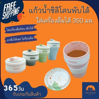 (ส่งฟรี) แก้วน้ำซิลิโคนพับได้ แก้วซิลิโคน 350 ml. มีฝาปิด และที่จับแก้วป้องกันความร้อน ใส่ได้ทั้งเครื่องดื่มเย็นและร้อน