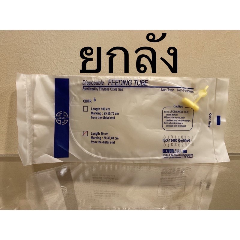 สายให้อาหาร ng disposable feeding tube แบบยกลัง BMI ขนาด 50 เซน