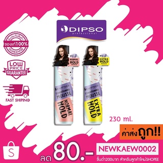 Dipso Conditioning Mousse Normal Hold &amp; Extra Hold ดิ๊พโซ่ คอนดิชั่นนิ่ง มูส จัดแต่งทรงผม 230 ml.