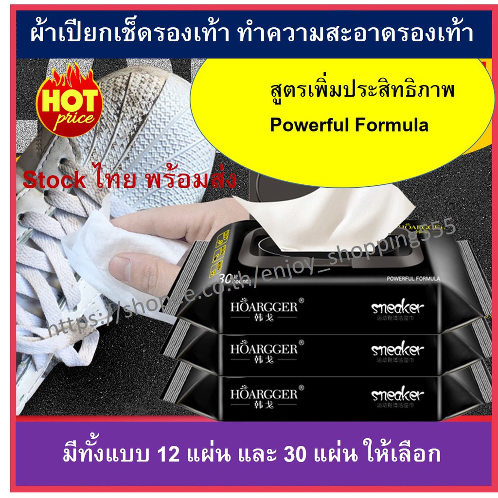 พร้อมส่ง ผ้าเช็ดทำความสะอาดรองเท้า Shoe Wipes ไม่ต้องซักรองเท้า Quick wipes Sneaker wipes แผ่นเช็ดทำ