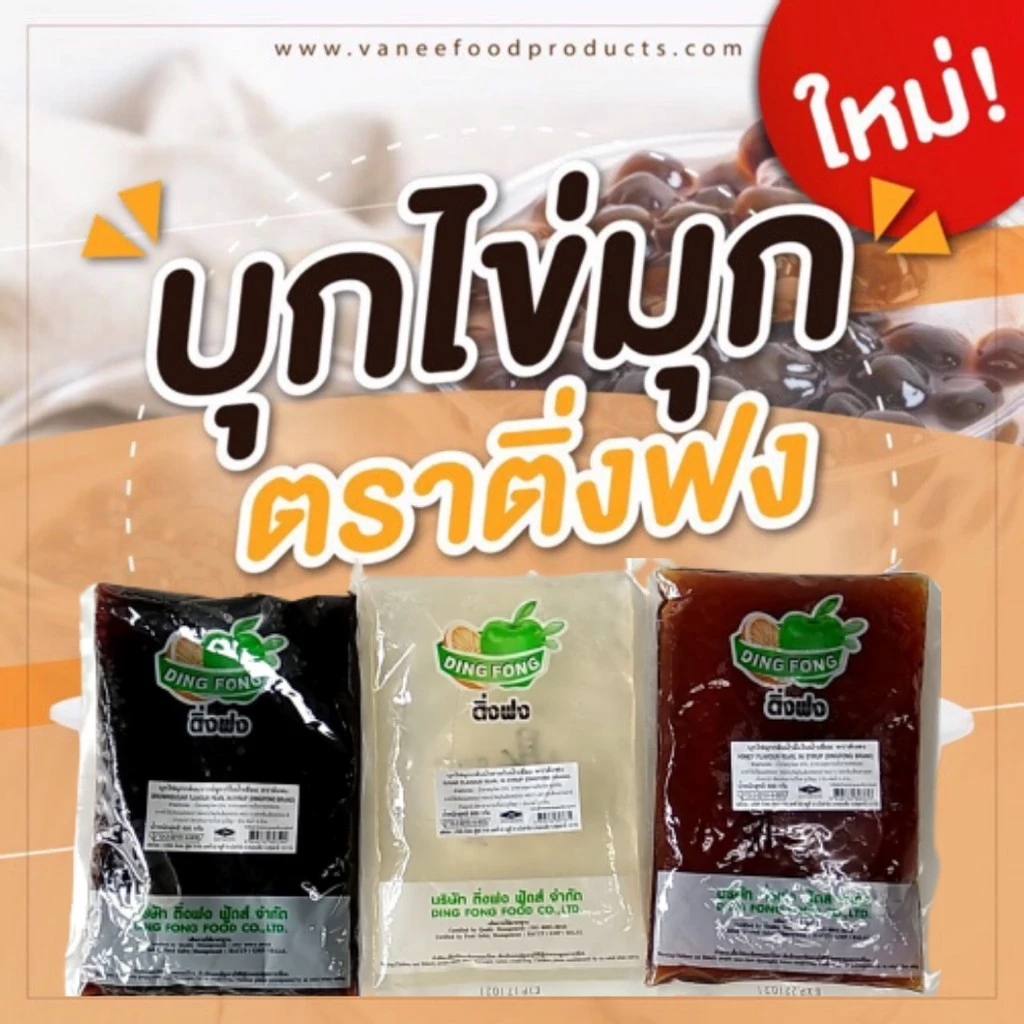 บุกไข่มุกติ่งฟง บุกลูกเต๋า ครบทุกรส กลิ่นบราวชูการ์ กลิ่นน้ำตาล กลิ่นน้ำผึ้ง 600 กรัม/ 1000กรัม