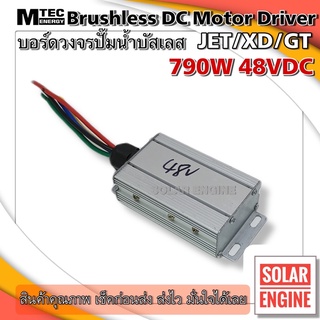 บอร์ดวงจรปั๊มน้ำ กล่องควบคุม ปั๊มน้ำบัสเลสโซล่าเซลล์ DC48V 790W สำหรับปั๊มน้ำบัสเลส (BRUSHLESS DC Motor Driver)