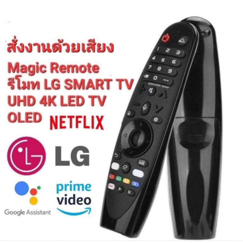 💥100%💥รีโมททีวี LG Magic Remote voice control For  SMART TV LG UHD 4K OLED ได้ทุกรุ่น