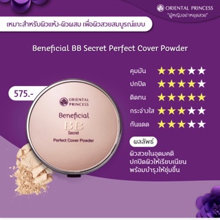 แป้งบีบี Oriental Beneficial BB Secret Perfect Cover Powder  แป้งผสมบีบีครีม