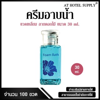 Athotelsupplyครีมอาบน้ำขวดรูปดอกไม้ขนาด30มิลลิลิตร 100ขวด ขวดละ4.30บาทสำหรับใช้ในห้องน้ำในโรงแรม รีสอร์ทเเละอพาร์ทเม้นท์