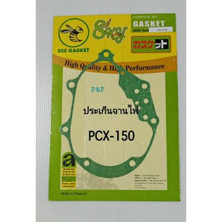 ประเก็นจานไฟ PCX-150 อย่างดี