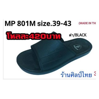 รองเท้าแตะแบบสวม (MP 801M) 1 แพ็ค มี 6 คู่ สีดำ