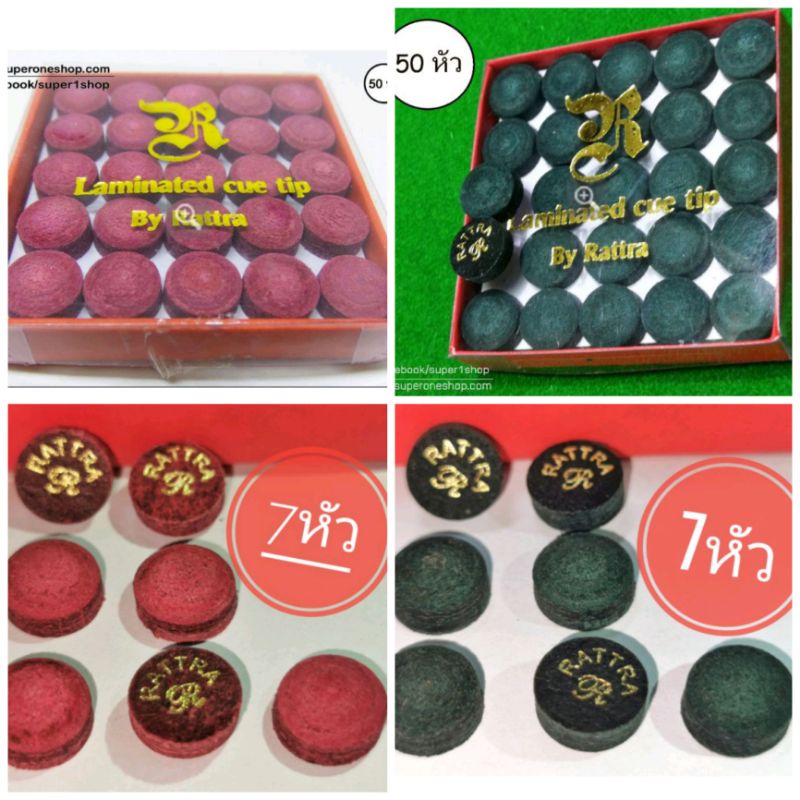 หัวคิว รัตตร้า rattra แดง ดำ แบ่ง7หัวและทั้งกล่อง50หัว ขนาด 11 mm