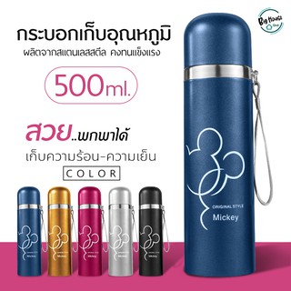 กระบอกน้ำสูญญากาศ กระติกน้ำสแตนเลส ขนาด 500 มล. กระบอกน้ำเก็บอุณหภูมิ เก็บความร้อน-ความเย็น