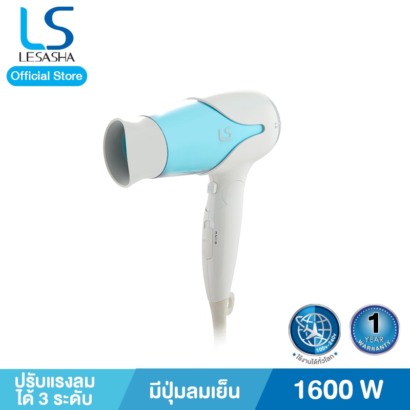 Lesasha ไดร์เป่าผม Airmax Travel Hair Dryer 1600W รุ่น LS1244 ขนาดพกพา kuron