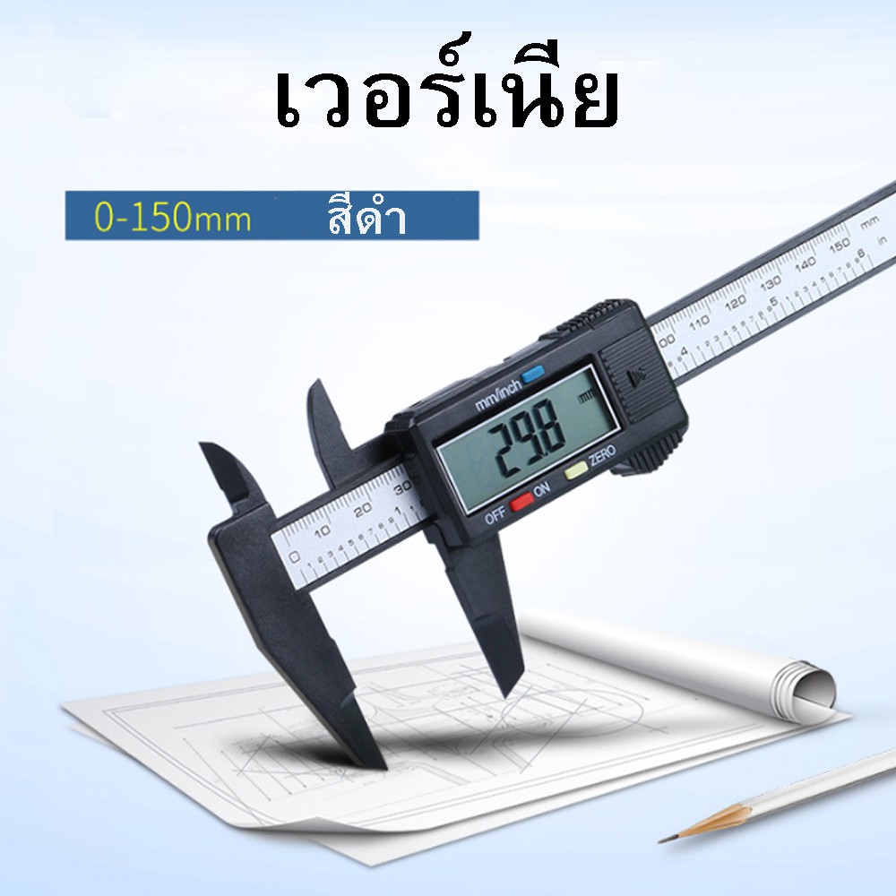 เวอร์เนีย คาลิปเปอร์ ดิจิตอลอิเล็กทรอนิกส์ Electronic digital caliper เวอร์เนียวัด ดิจิตอล Vernier D