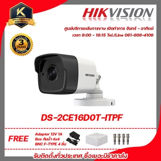 Hikvision กล้องวงจรปิด รุ่น   DS-2CE16D0T-ITPFฟรี Adaptor 12V 1A Box กันน้ำ 4x4 BNC F-TYPE 4 ชิ้น