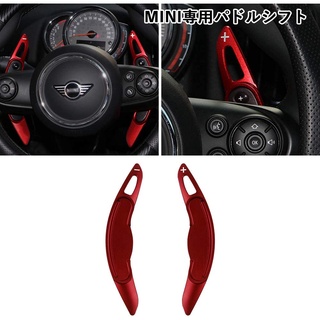ชุดครอบต่อ Paddle Shift แต่ง MINI (RED สีแดง) [PADDLE SHIFTER EXTENSION] Gen3 NEW MINI F54/F55/F56/F57/F60