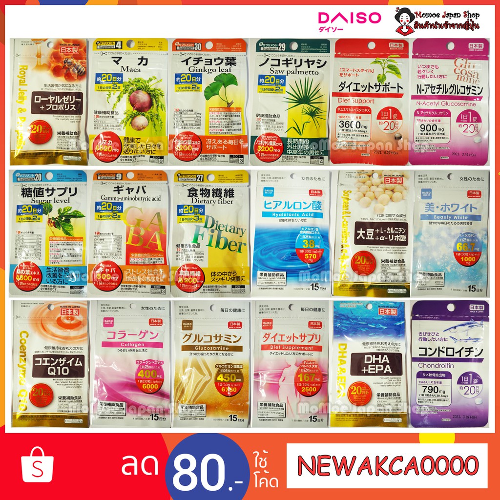 Daiso Vitamin Japan วิตามินไดโซะนำเข้าทุกซอง Collagen BeautyWhite