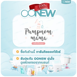 Oonew Digital Dryclean เครื่องนึ่งขวดนมพร้อมอบแห้ง