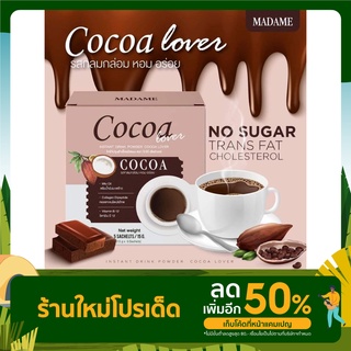 Cocoa lover โกโก้ปรุงสำเร็จตรา โกโก้ เลิฟเวอร์ โกโก้ไฟเบอร์ โกโก้น้ำมันมะพร้าว