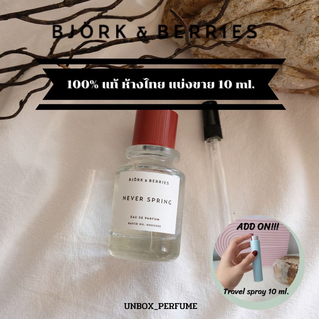 BJORK & BERRIES Vegan EDP WHITE FOREST / SEPTEMBER / MARLED 2 - 10 ml. แบ่งขายน้ำหอมแบรนด์