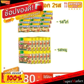 💥โปรสุดพิเศษ!!!💥 คนอร์ ซุปก้อน รสหมู ขนาด 40กรัม/ก้อน ยกแพ็ค 12ก้อน Knorr วัตถุดิบ, เครื่องปรุงรส, ผงปรุงรส