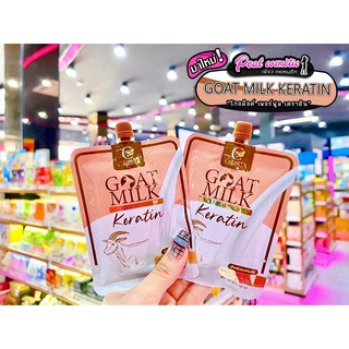 📣เพียวคอส📣Carista Goat Milk Keratin เคราตินนมแพะมินิ 50g. (แบบซอง)